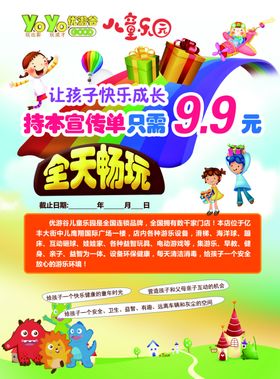 游乐园海报