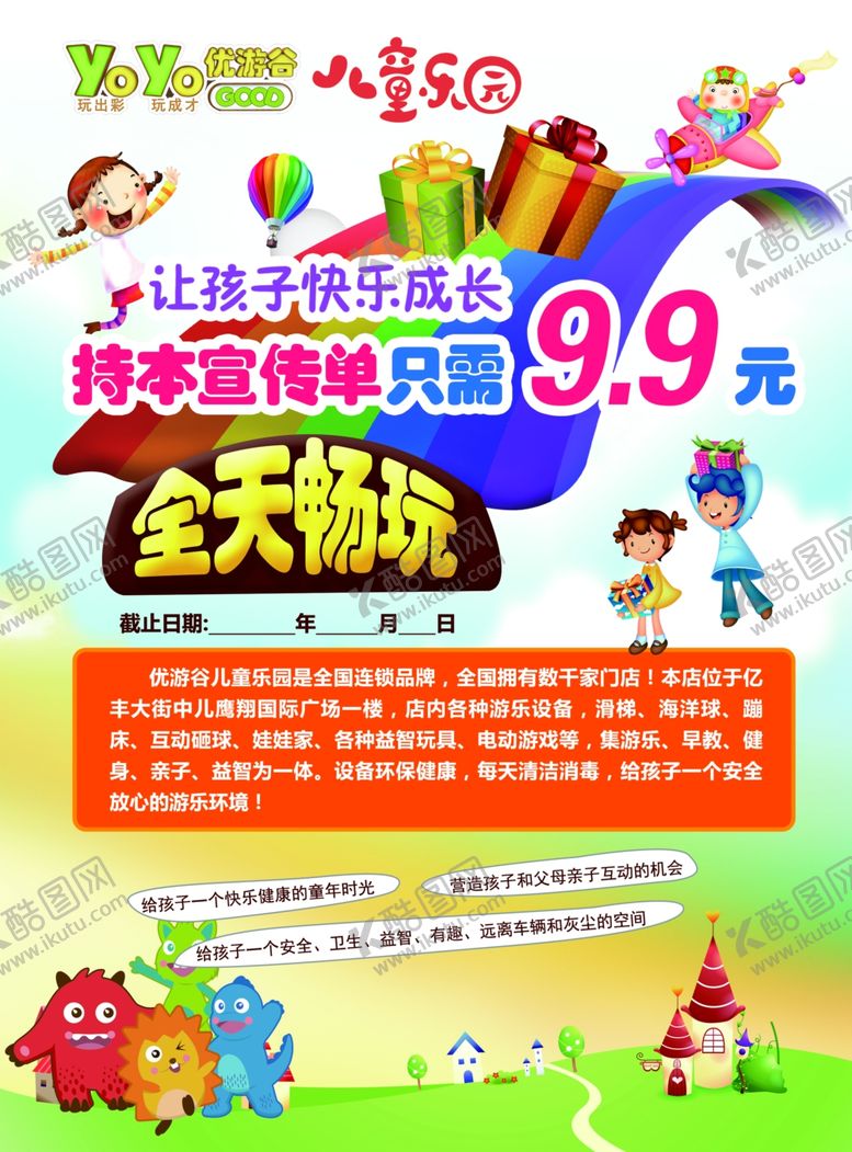 编号：42658905090627368402【酷图网】源文件下载-游乐园海报