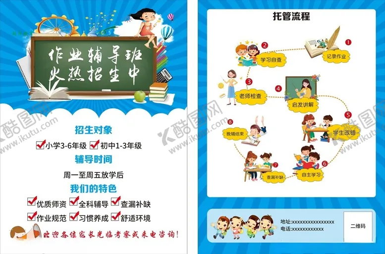 编号：64199606292155178369【酷图网】源文件下载-作业辅导班宣传单