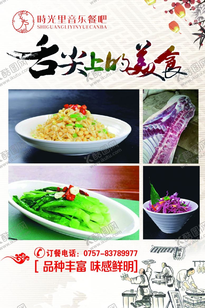 编号：12767204200816494913【酷图网】源文件下载-舌尖上的美食