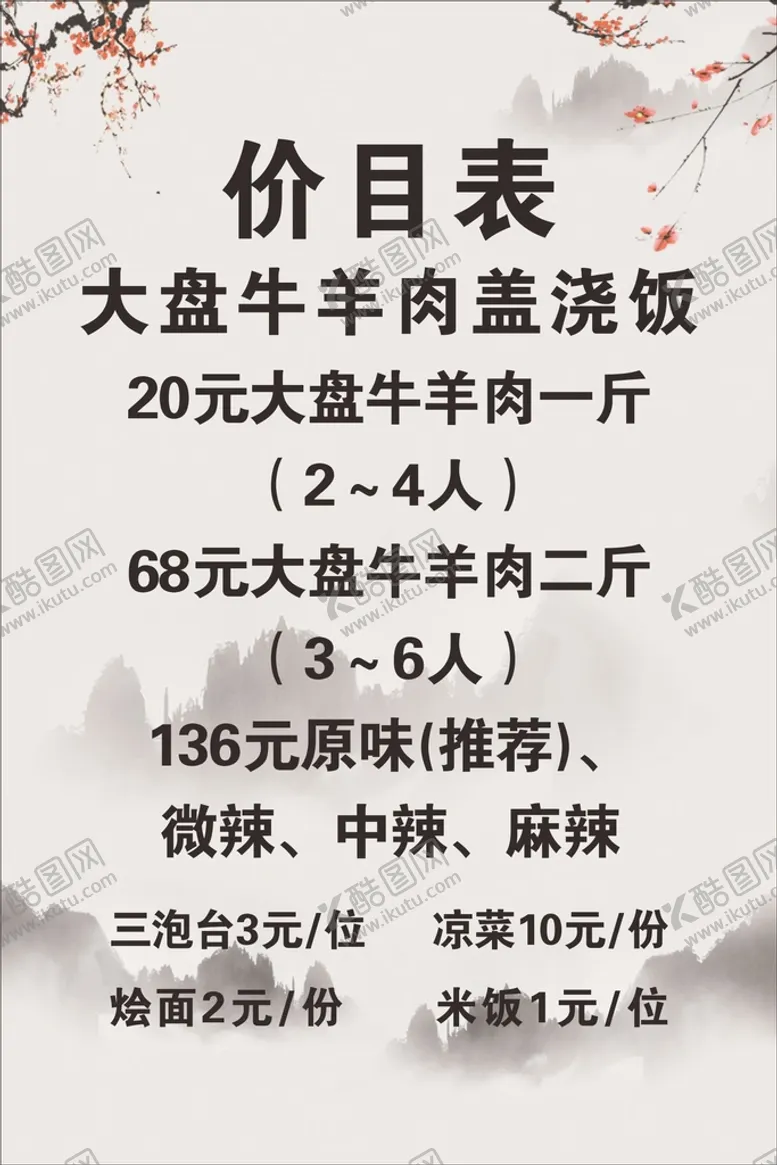 编号：24509901162023217047【酷图网】源文件下载-价目表