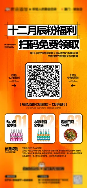 酒吧夜店会员福利赠送宣传海报