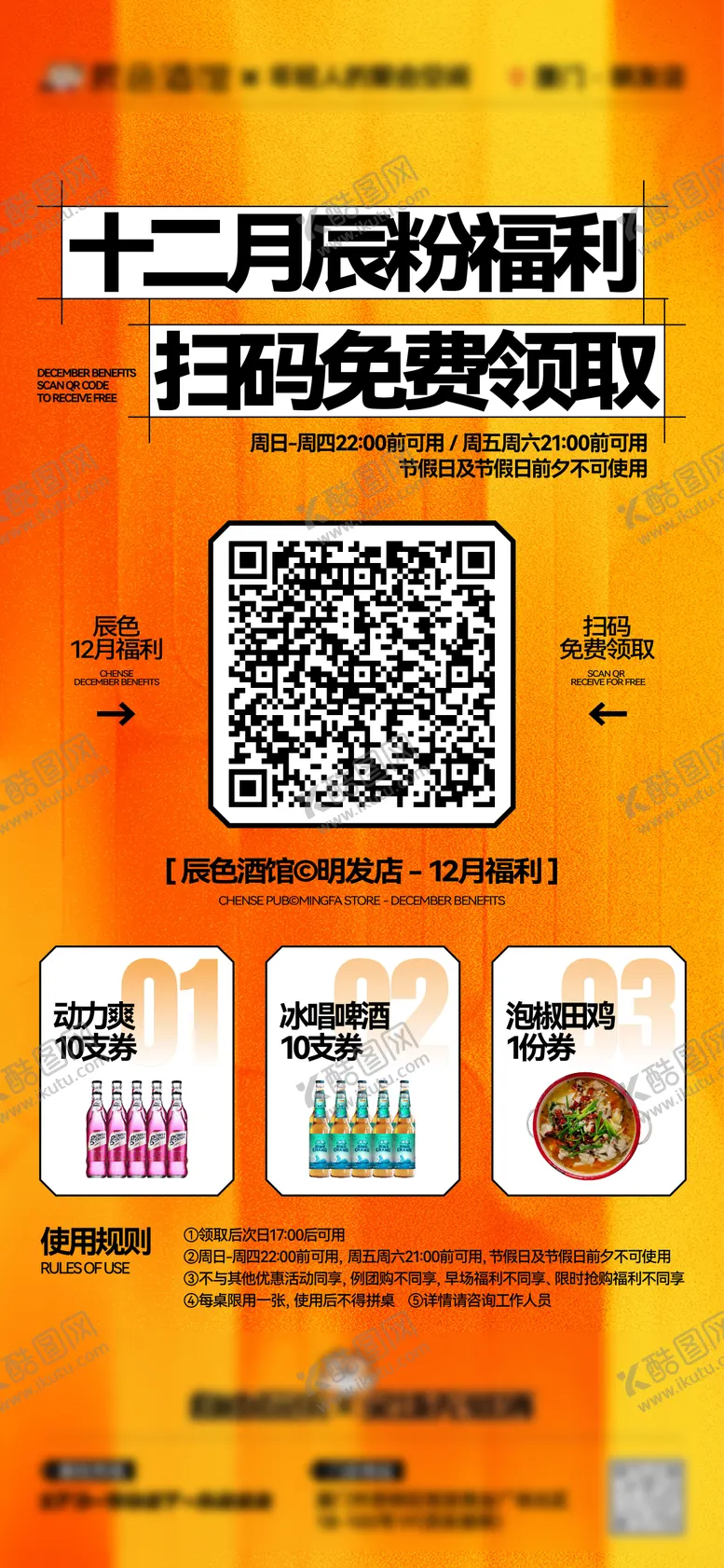 编号：62248601160628345459【酷图网】源文件下载-酒吧夜店会员福利赠送宣传海报