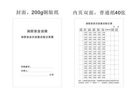 消防巡查点检