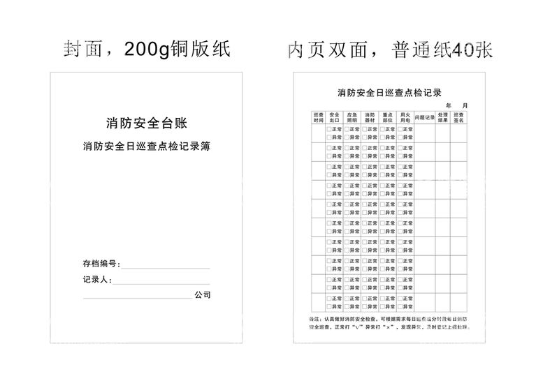 编号：72179211131256276100【酷图网】源文件下载-消防巡查点检