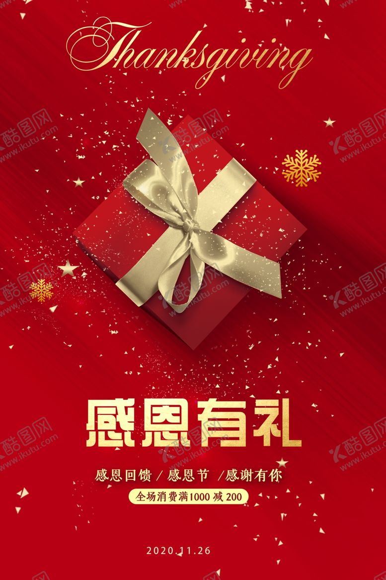 编号：64865805040557243911【酷图网】源文件下载-感恩有礼