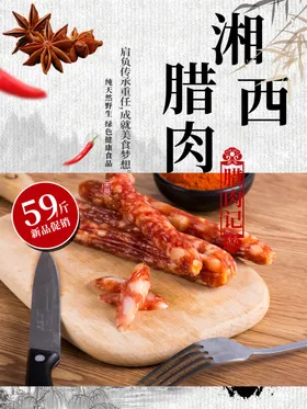 湘西腊肉