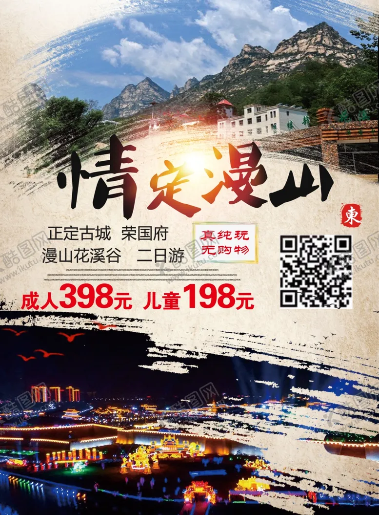 编号：28557005012240566808【酷图网】源文件下载-情定漫山