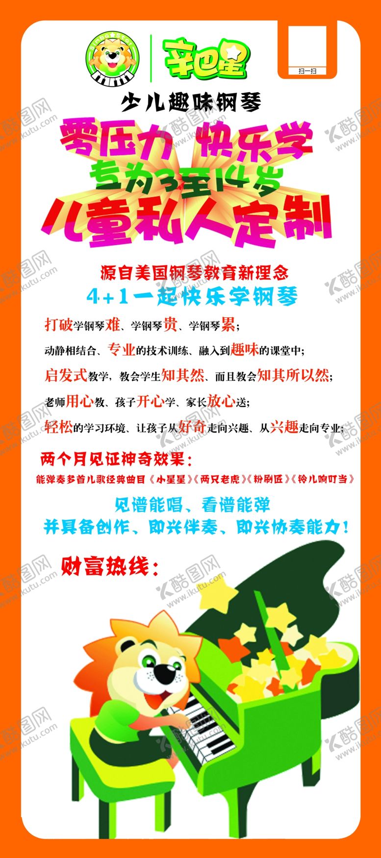 编号：90463212182314479152【酷图网】源文件下载-少儿趣味钢琴