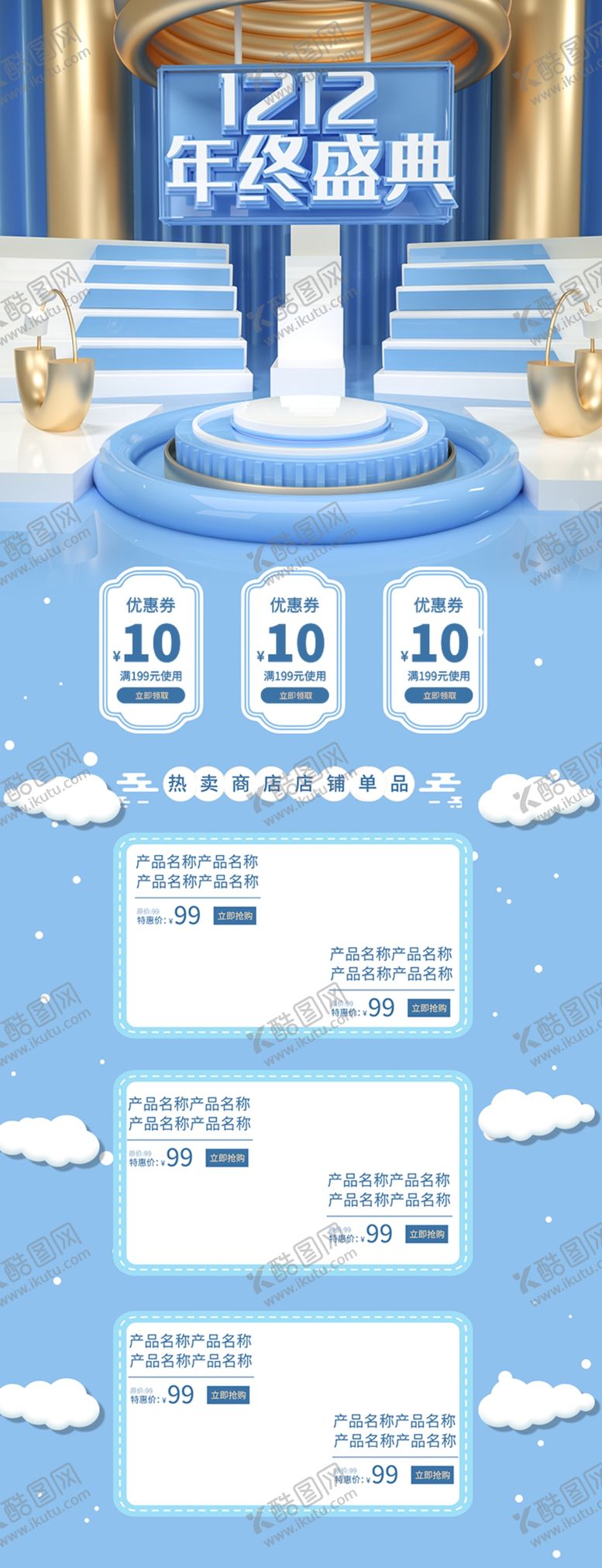 编号：79744509131351568539【酷图网】源文件下载-双十二