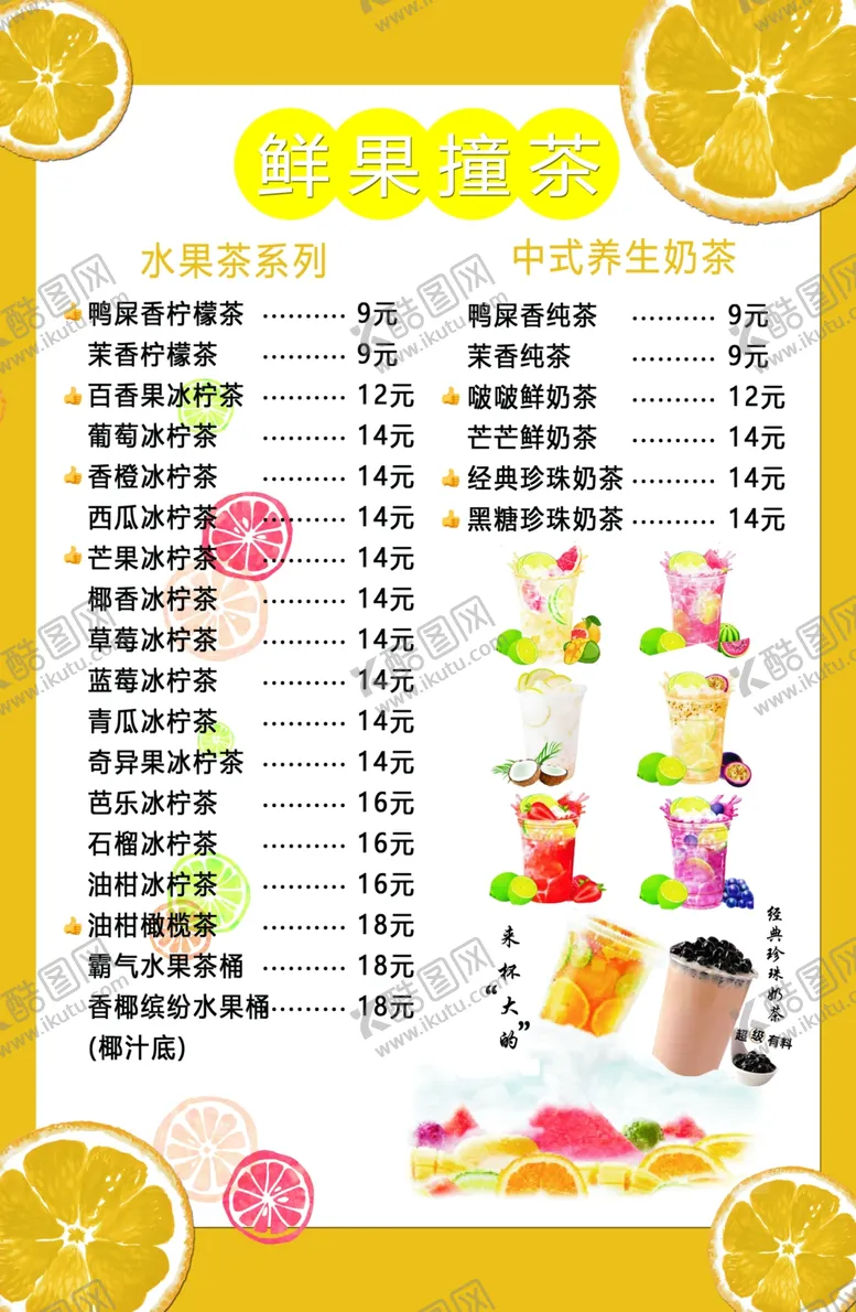 编号：26671402092004173486【酷图网】源文件下载-果茶