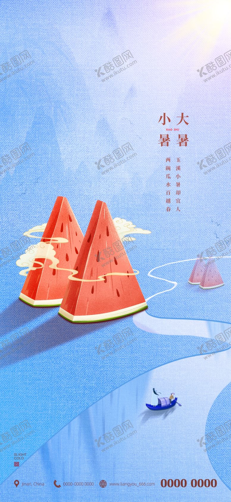 编号：60723810062140584217【酷图网】源文件下载-国风三伏天
