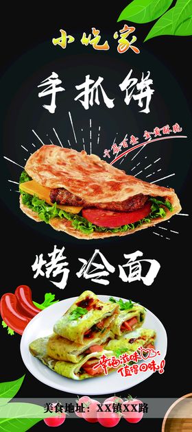 小吃车贴纸 手抓饼 烤冷面