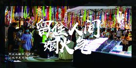 地摊经济