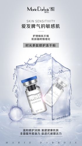 微商精油护肤海报