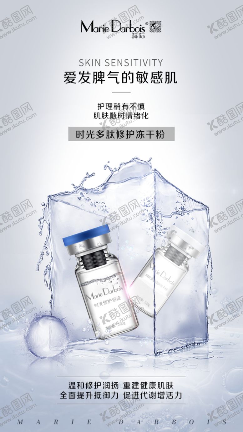 编号：44767107130509218747【酷图网】源文件下载-微商护肤海报