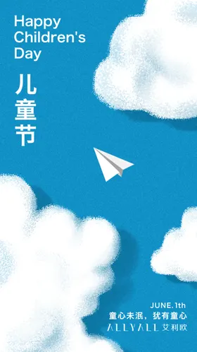 六一儿童节海报