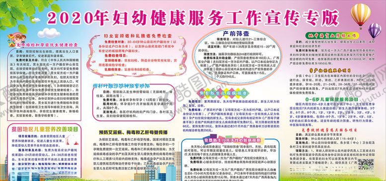 编号：67148710241602298049【酷图网】源文件下载-2020年妇幼健康服务工作宣传