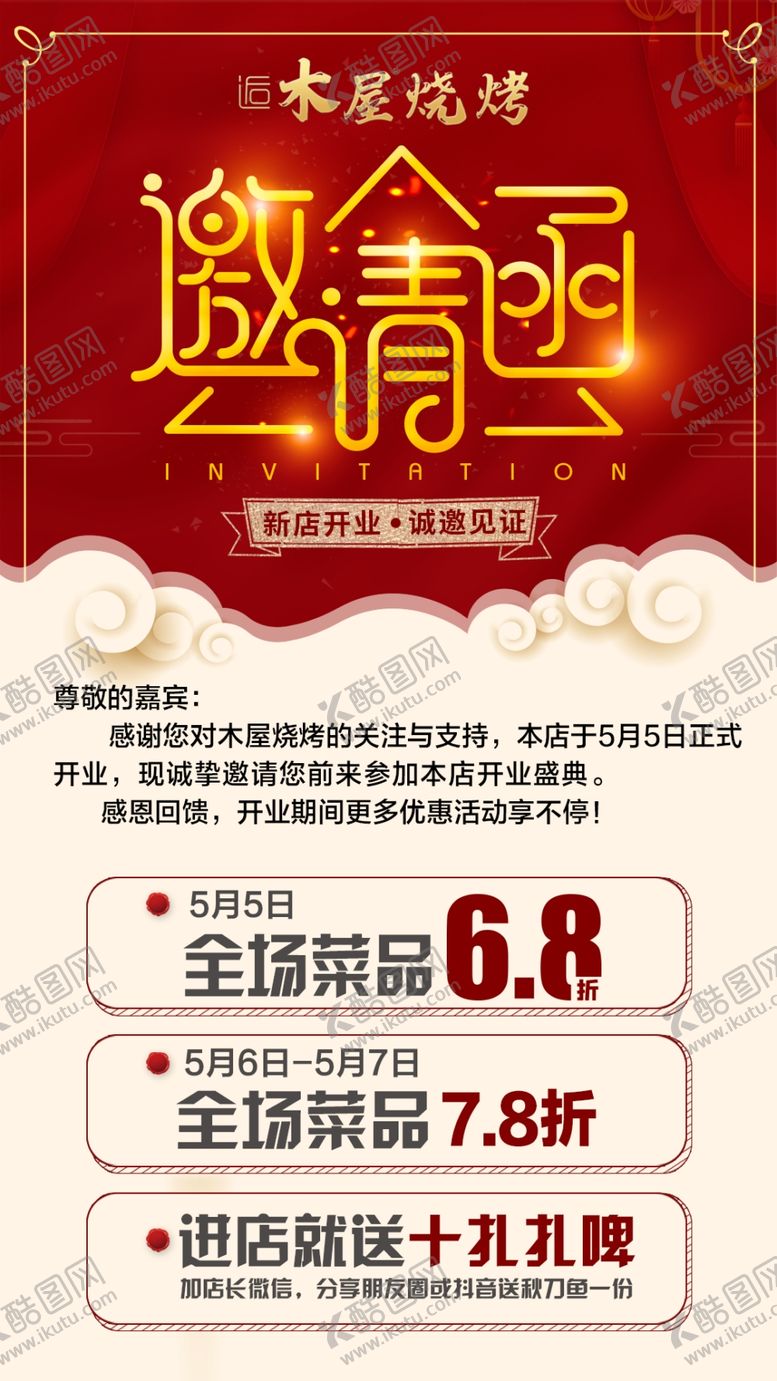 编号：92071809190128558759【酷图网】源文件下载-邀请函