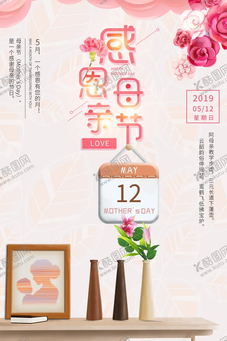 编号：52494506302255073594【酷图网】源文件下载-母亲节