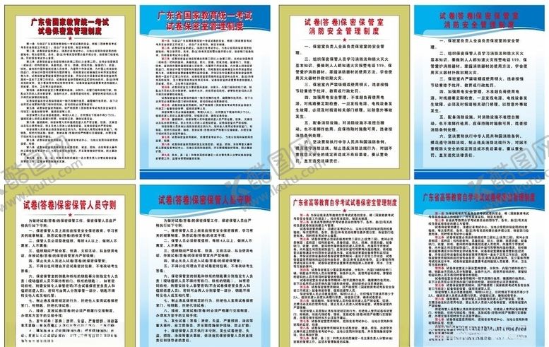 编号：92739209161217258272【酷图网】源文件下载-广东地区试卷保密制度牌