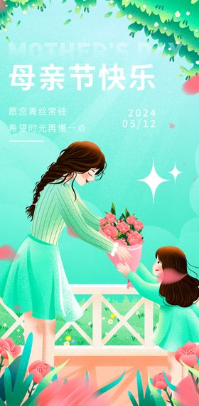 母亲节海报感恩日妈妈