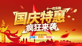 国庆特惠
