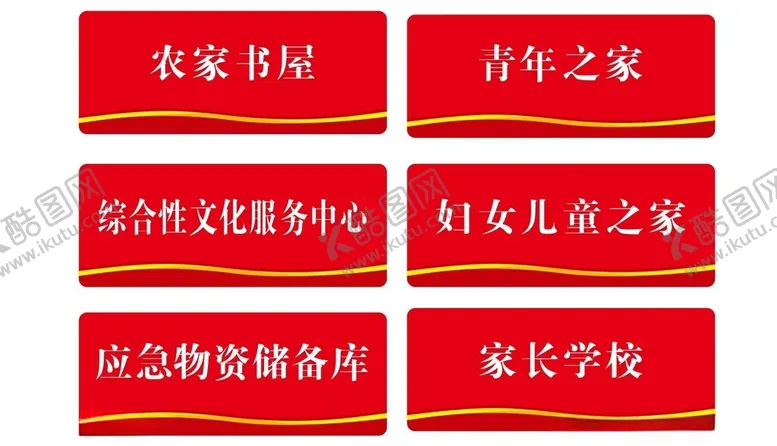 编号：21356601260101203611【酷图网】源文件下载-红色门牌