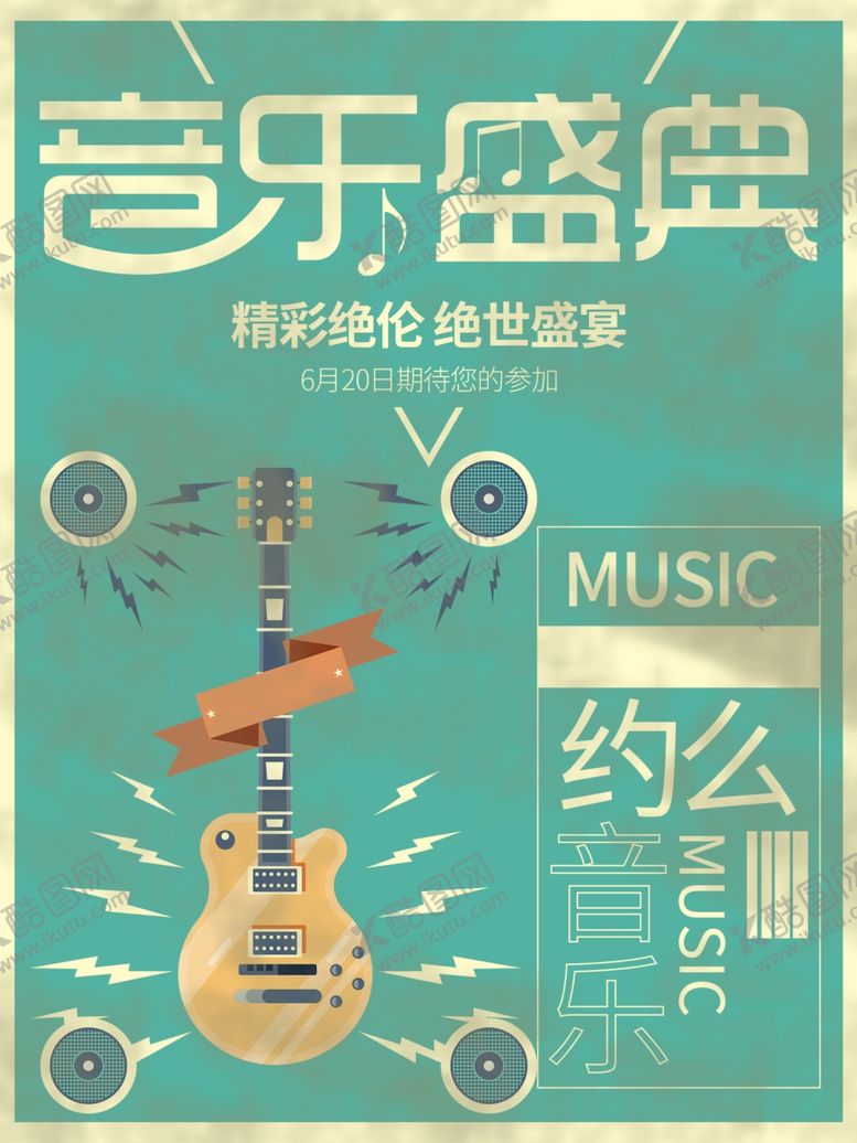 编号：13503109090337389352【酷图网】源文件下载-音乐会