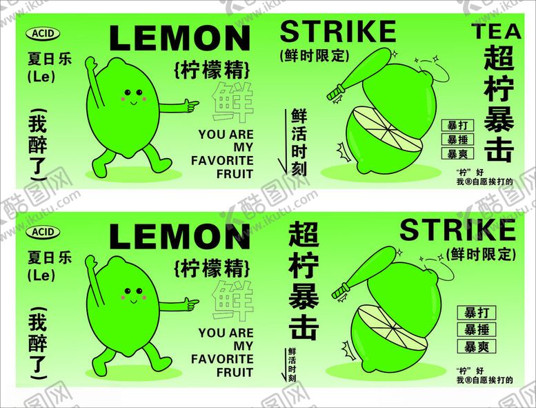 编号：50094801260113152038【酷图网】源文件下载-柠檬茶