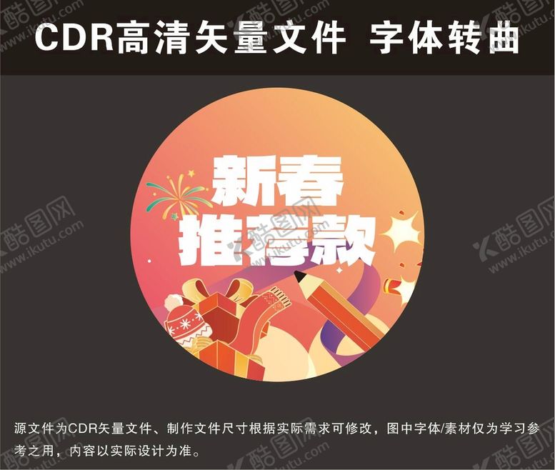 编号：76064411061556104065【酷图网】源文件下载-迎新年服装地贴海报