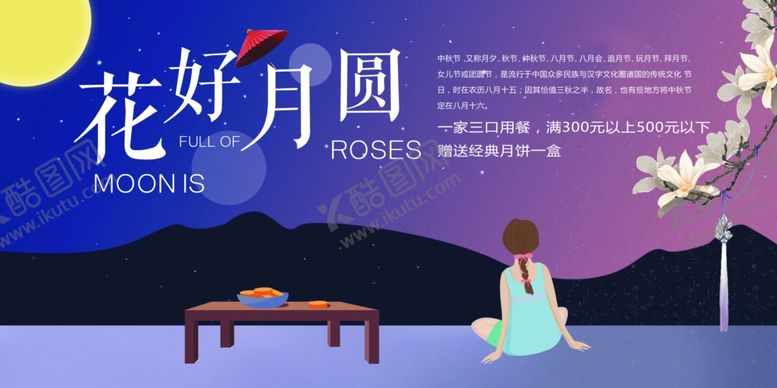 编号：46173509251542134505【酷图网】源文件下载-中秋节海报