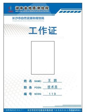 工作证