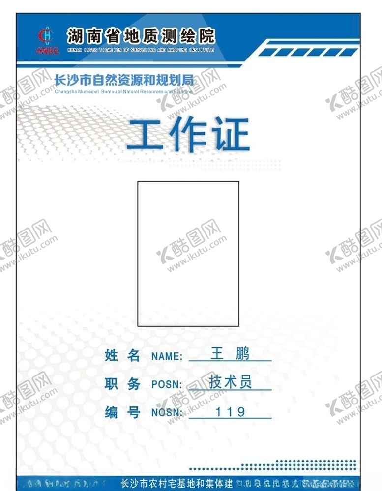 编号：21226805130333064311【酷图网】源文件下载-工作证