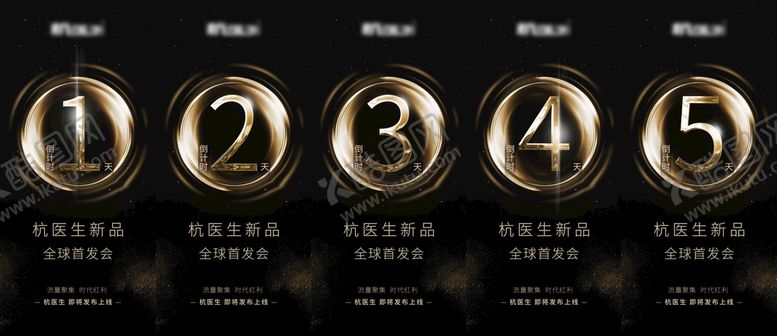 编号：18743509181700521250【酷图网】源文件下载-倒计时组图