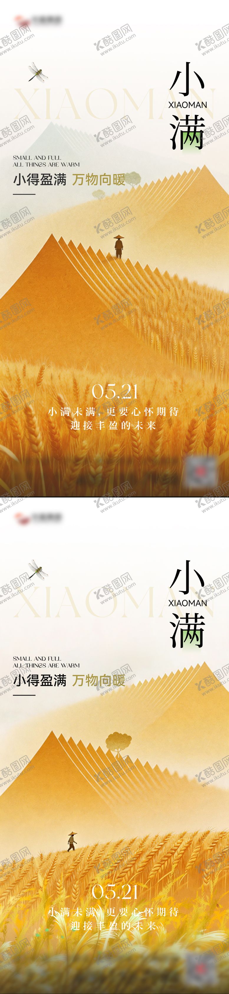 编号：36078805222320596506【酷图网】源文件下载-小满节气海报