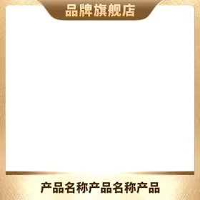 电商主图店铺淘宝