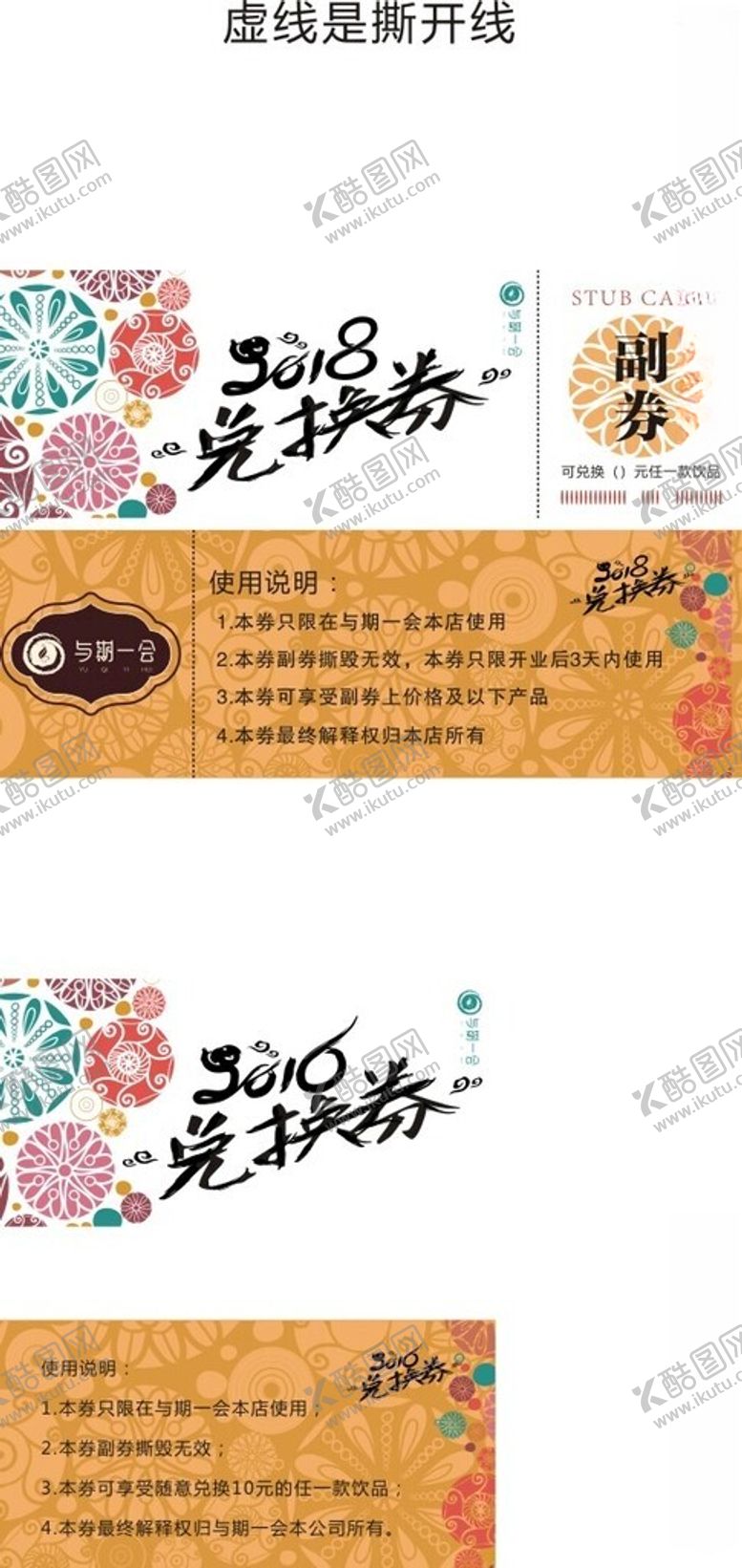 编号：36980101281244417996【酷图网】源文件下载-饮品券