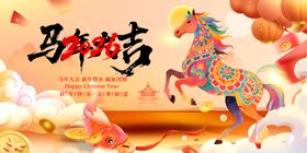 马年贺岁插画