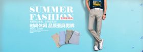 淘宝轮男裤播图banner