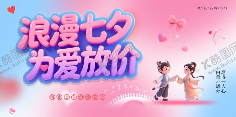 编号：10550610020548199955【酷图网】源文件下载-七夕海报