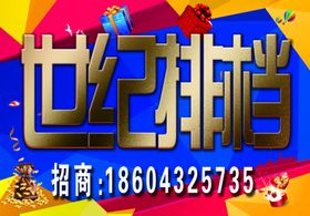 大排档宣传