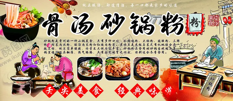 编号：87410501150508474481【酷图网】源文件下载-砂锅粉