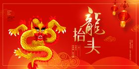 龙抬头节日二月二春节