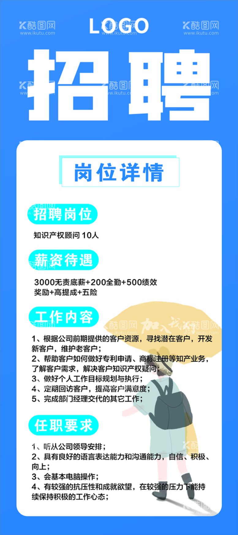 编号：11236411070319579175【酷图网】源文件下载-招聘海报