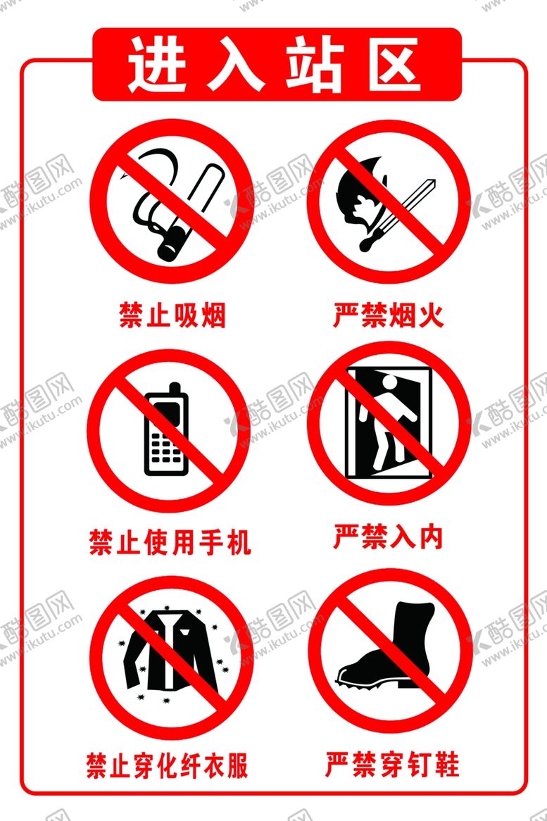 编号：18405110181048449271【酷图网】源文件下载-气体供应站进入站区安全标识