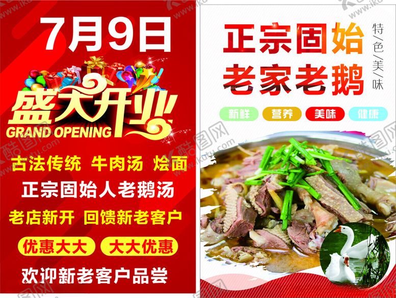 编号：47505311020032524651【酷图网】源文件下载-盛大开业