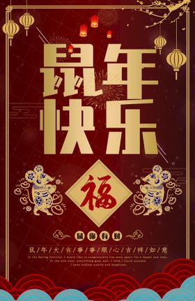 编号：32907809250047059207【酷图网】源文件下载-鼠年banner