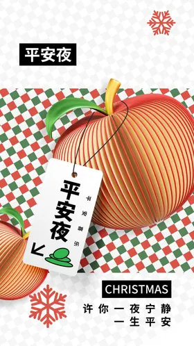 平安夜素材促销海报