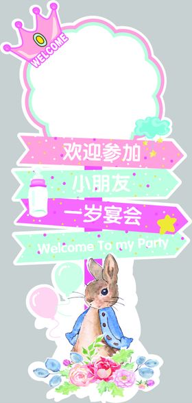 宝宝3岁生日宴